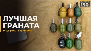 Лучшая граната РГД5 | Страйкбол