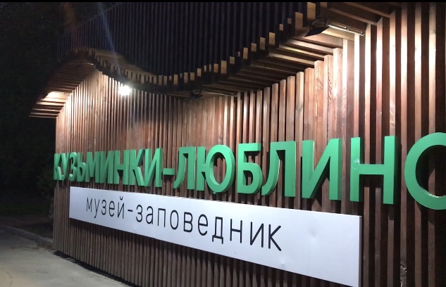 Парк «Кузьминки-Люблино». Москва смотреть онлайн