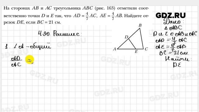 № 490 - Геометрия 8 класс Мерзляк смотреть онлайн