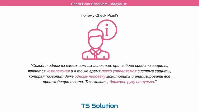 1.Check Point SandBlast. Обзор современных угроз смотреть онлайн