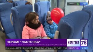 Скоростной электропоезд «Ласточка» сообщением Санкт-Петербург – Кузнечное