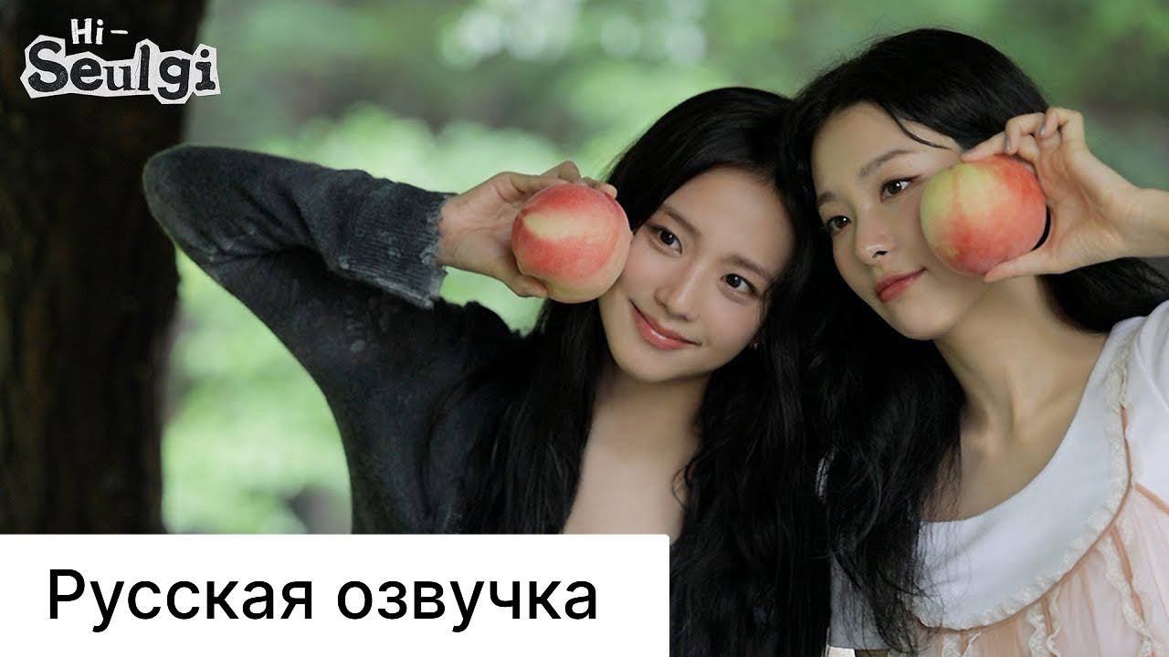 РУССКАЯ ОЗВУЧКА - ДЖИСУ из BLACKPINK В ГОСТЯХ У СЫЛЬГИ из RED VELVET смотреть онлайн