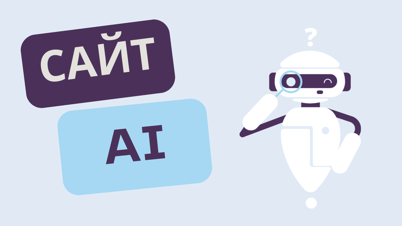 Как создать сайт с помощью AI. Astra тема для Wordpress. Пошаговая инструкция