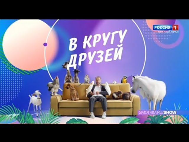 Окончание новостей РОССИЯ 1 ЮЖНЫЙ УРАЛ 08.12.2023 смотреть онлайн