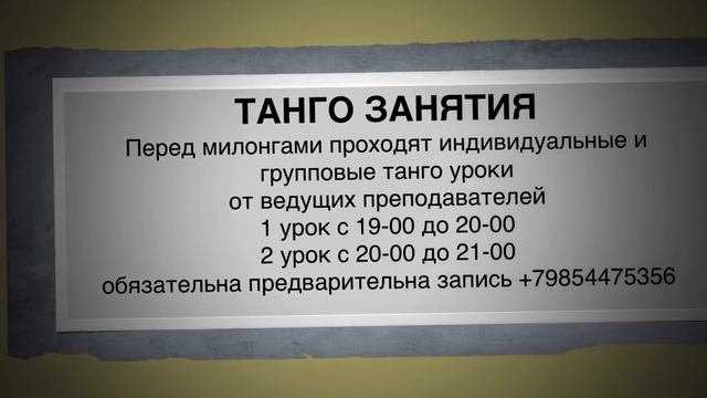 PRISCHEPOV MILONGA - расписание милонг на ИЮЛЬ 2015 смотреть онлайн