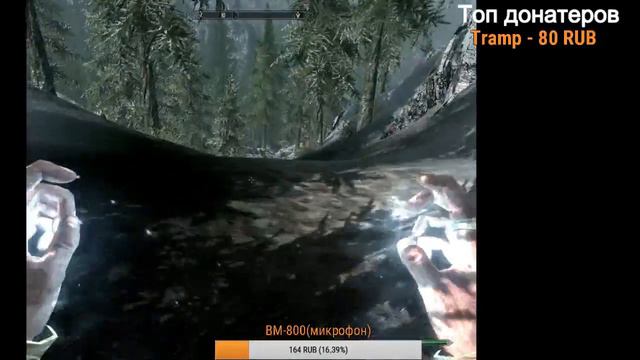 SKYRIM для нордов или просто просто болтаем ))) смотреть онлайн