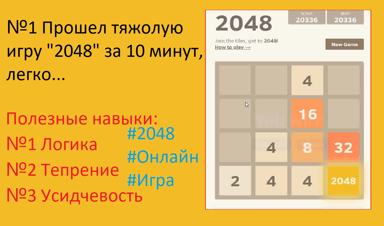 Мастер класс по игре 2048. смотреть онлайн