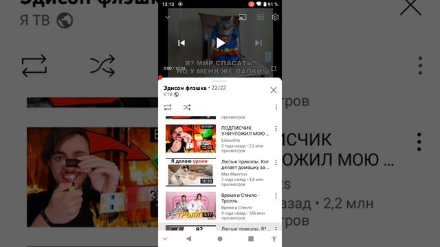 посмотрите плейлист где изображена USB флешка и Эдисон три видео не смотрите