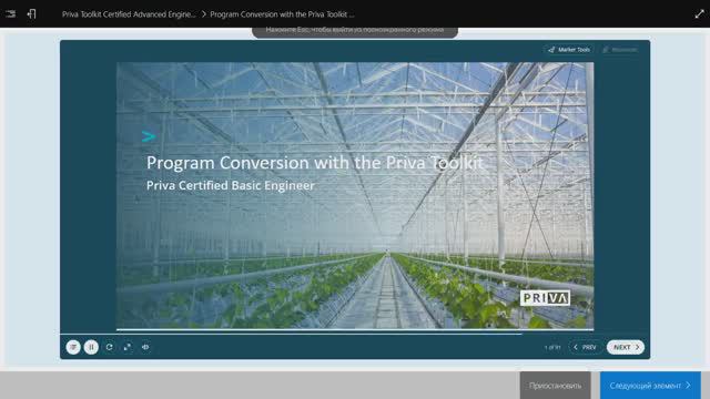 Priva Toolkit Certified Basic Engineer_4 смотреть онлайн