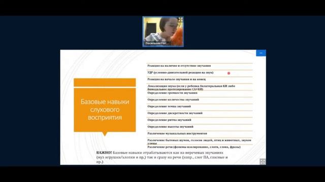 Васильева Н.Д. Работа над пониманием речи у ребенка с кохлеарным имплантом смотреть онлайн