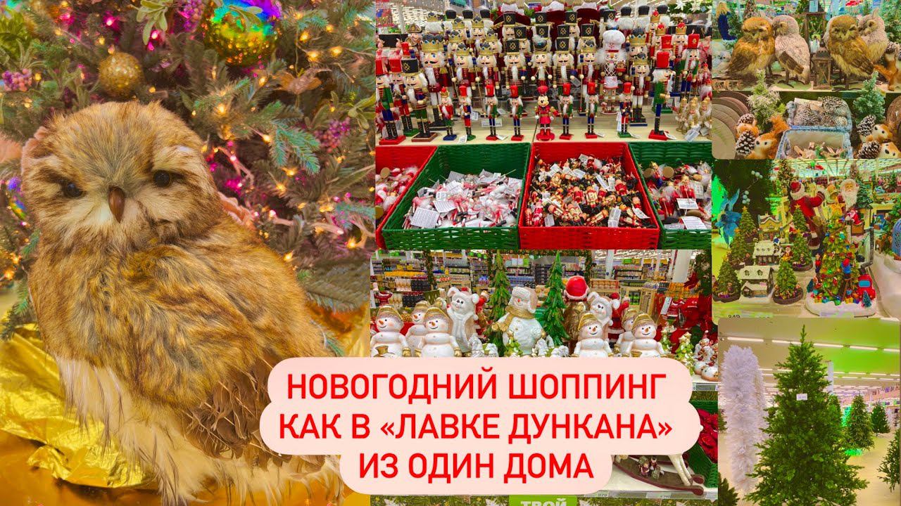 ТВОЙ ДОМ. Новогодние украшения! Новый Год Новинки 2022! НОВОГОДНИЙ ДЕКОР. ИСКУССТВЕННЫЕ ЕЛКИ смотреть онлайн