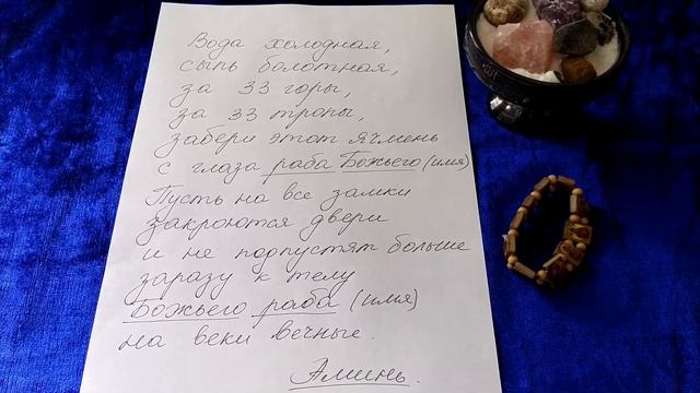 Заговор от ячменя на глазу смотреть онлайн