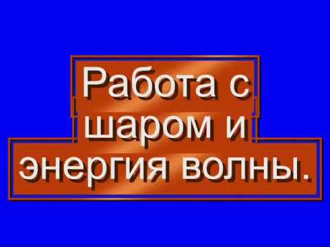 Шаолиньский цигун. Фильм 4. Работа с шаром и энергия волны смотреть онлайн