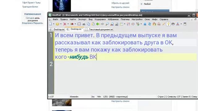 Как добавить в ЧС друга ВК смотреть онлайн