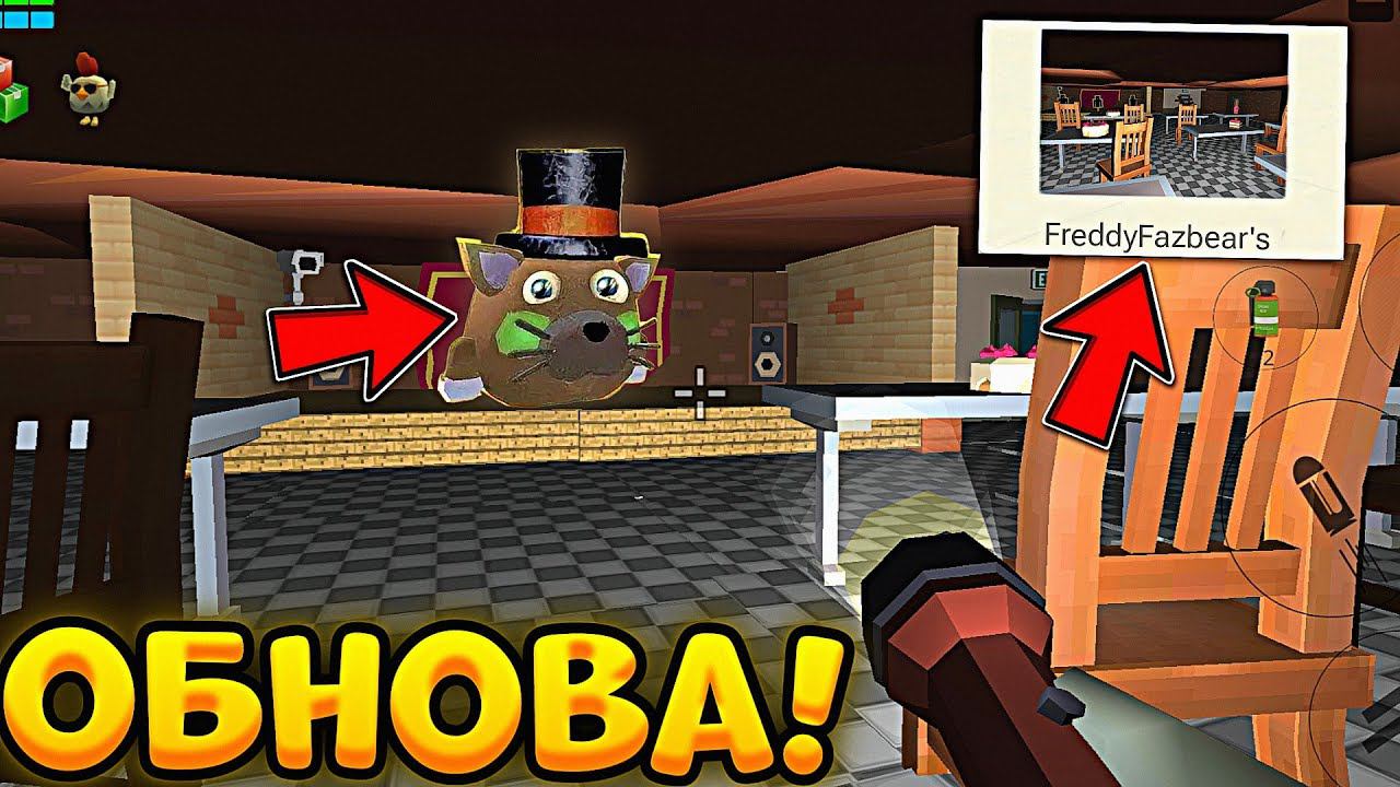 ПИЦЦЕРИЯ ФРЕДДИ ФАЗБЕРА в ЧИКЕН ГАН - КАК НАЙТИ и ПОЛУЧИТЬ!? смотреть онлайн