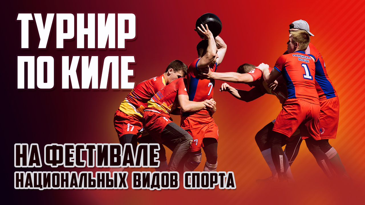 КИЛАграфия | Богатырские игры во Владимире смотреть онлайн