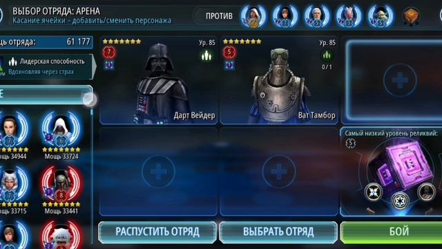 КОНТРА: Вейдер с Датакроном VS Легенда Люк Скайуокер | SWGOH #4 смотреть онлайн