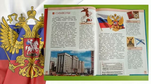 "Чтим Российский славный флаг, бело-сине-красный" смотреть онлайн