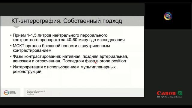 Вебинар: КТ энтерография: методика проведения исследования смотреть онлайн