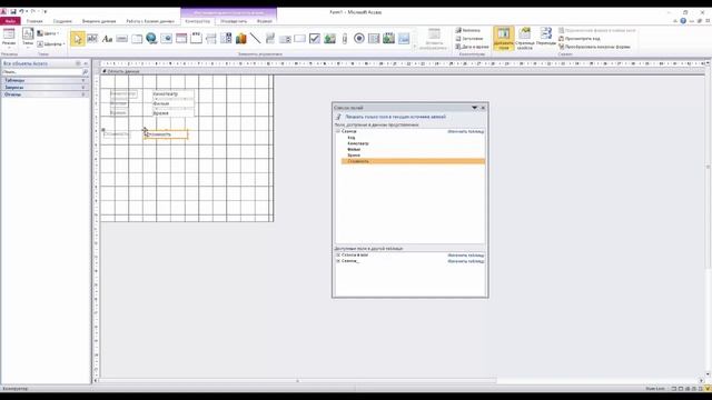 Тема 9. Создание форм базы данных смотреть онлайн