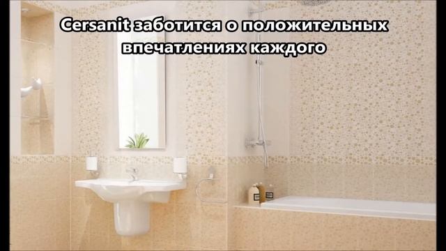 Керамическая плитка Cersanit (Церсанит)