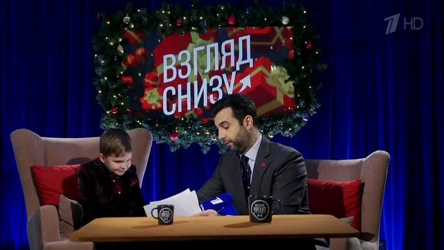 "Взгляд Снизу" на письмо Деду Морозу. Приморозь или околдуй своим посохом моих родителей . смотреть онлайн