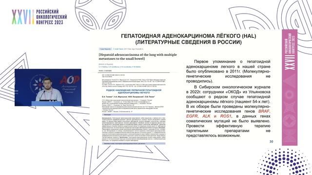 Диагностические ловушки. Редкая форма рака легкого. Генетик смотреть онлайн