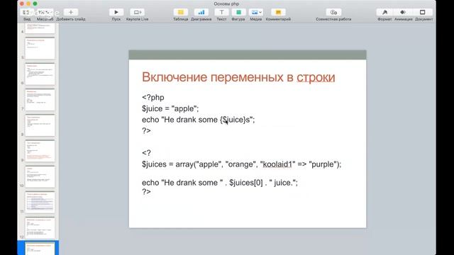 Лекция 2 - Основы PHP смотреть онлайн