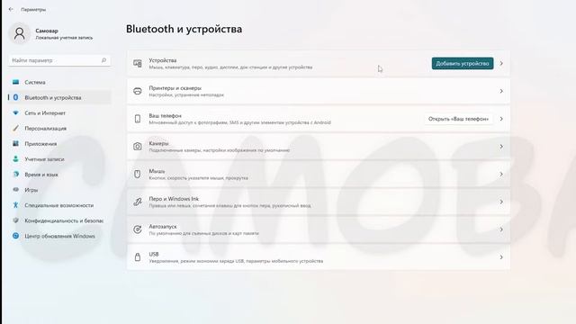 Как включить Bluetooth на компьютере Windows 11