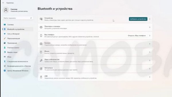 Как включить Bluetooth на компьютере windows 11