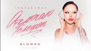 Песня я выключаю телефон