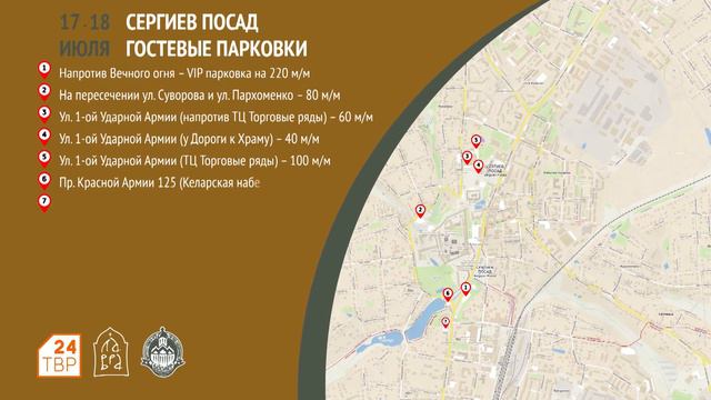 17 и 18 июля в Сергиевом Посаде будут работать 12 гостевых парковок смотреть онлайн
