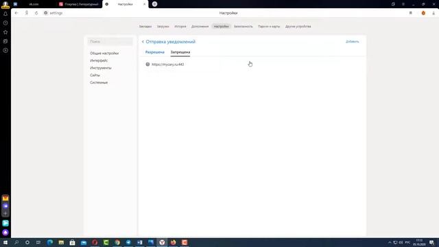 Как отключить ПУШ УВЕДОМЛЕНИЯ в браузерах: Chrome, Opera, Yandex, Mozilla Firefox на пк смотреть онлайн