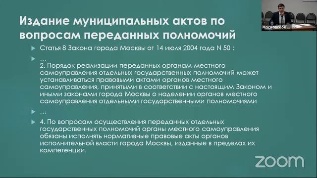 Как работать с законами и нормативными актами в местном самоуправлении смотреть онлайн