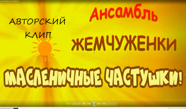 МАСЛЕНИЧНЫЕ ЧАСТУШКИ