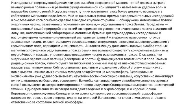 Ахметова А.У. Матем и компьютерное моделирование физпроцессов-3МКМРО-12лекц-Модель ближнего космоса смотреть онлайн