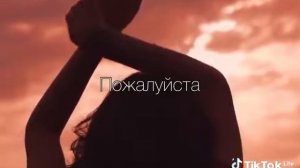 не Влюбляйся милая не люби пожалуйста оттолкни его силою Леон