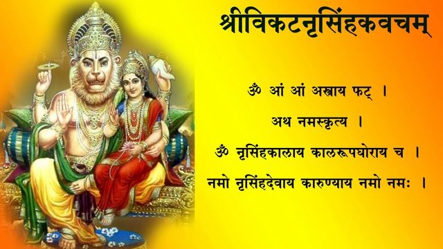 VIKAT NRUSINGH KAVACHAM श्रीविकट नृसिंह कवचम् (श्री६श्री गुरु श्री शिवदत्त स्मारक,गड्डी,जोधपुर ) смотреть онлайн
