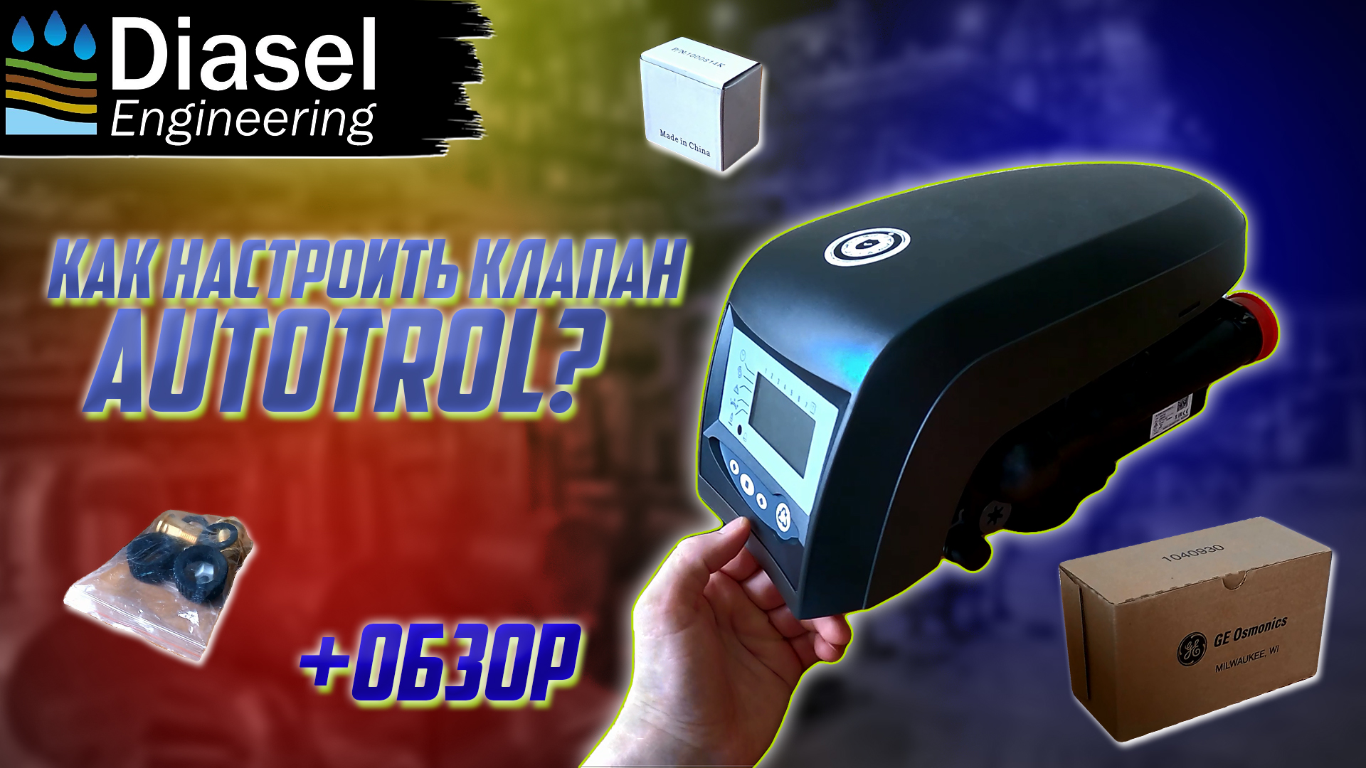 Инструкция на Autotrol 268-760 смотреть онлайн