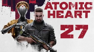 Atomic Heart - Ежиха! - Прохождение игры на русском [#27] | PC