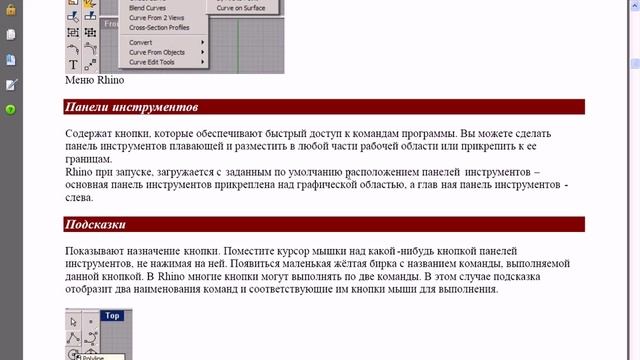 Rhino 4.0 Evaluation смотреть онлайн