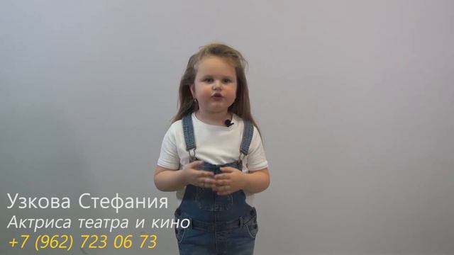 Видео визитка. Стефани Узкова, 5 лет смотреть онлайн