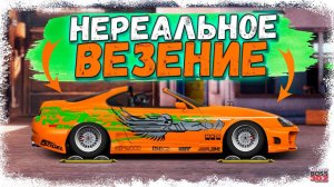 НЕРЕАЛЬНОЕ ВЕЗЕНИЕ... или нет? | ОТКРЫЛ 302 КЕЙСА «СТАРЫЙ ЛЕС» | Drag Racing Уличные гонки