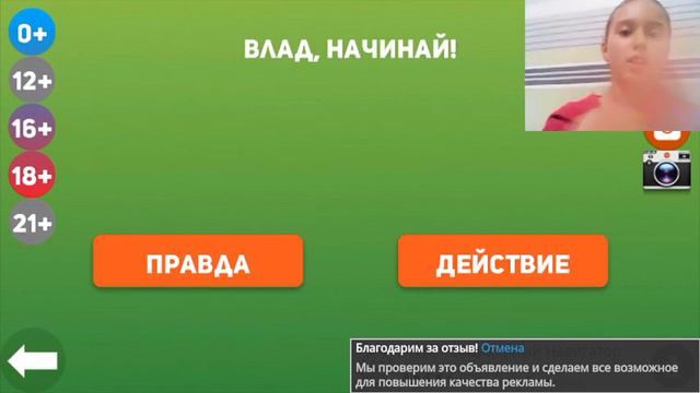 Правда или действие на Айфоне