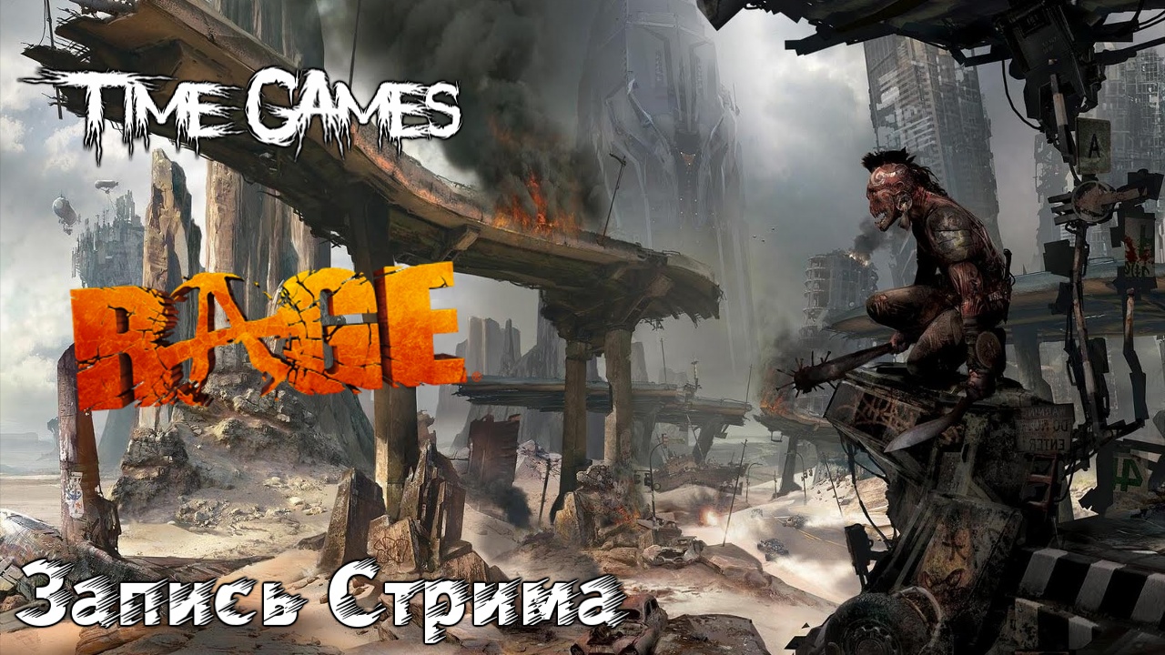 Rage ➤ Прохождение Часть 1 [Высокая сложность] ➤ Запись стрима смотреть онлайн