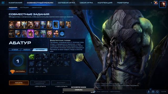 Star Craft ll СОВМЕСТНЫЕ РЕЖИМЫ, И МУТАЦИИ НА ЭКСПЕРТЕ (СТРИМ) смотреть онлайн