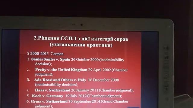 Ч.ІІІ. С.12. Аналіз практики ЄСПЛ щодо закінчення життя людини. смотреть онлайн