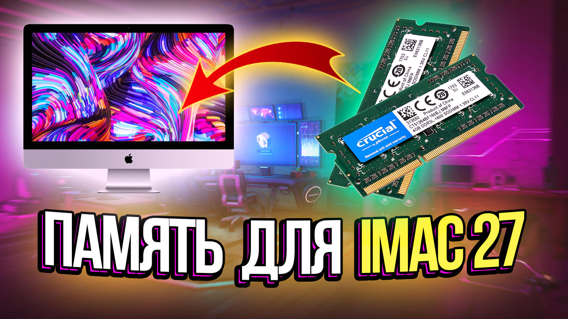 Добавляем ОЗУ в iMac 27" своими руками (2017-2019) смотреть онлайн