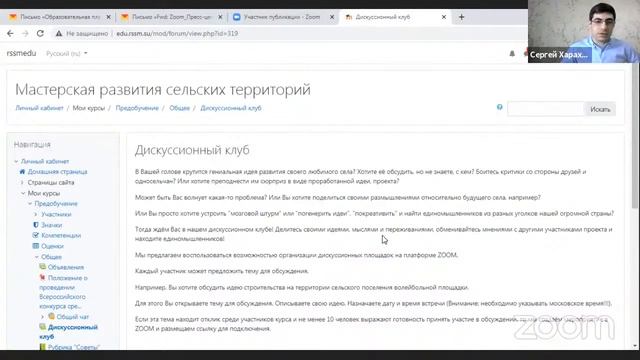 Первый обучающий вебинар по проекту «Мастерская развития сельских территорий» смотреть онлайн