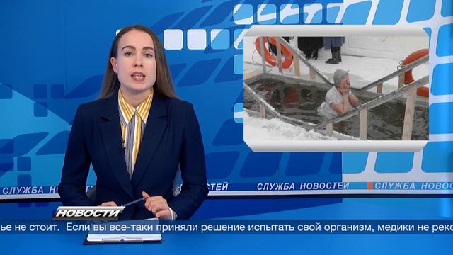 230119 Врачи рекомендуют не принимать спонтанного решения о погружении в купель. смотреть онлайн